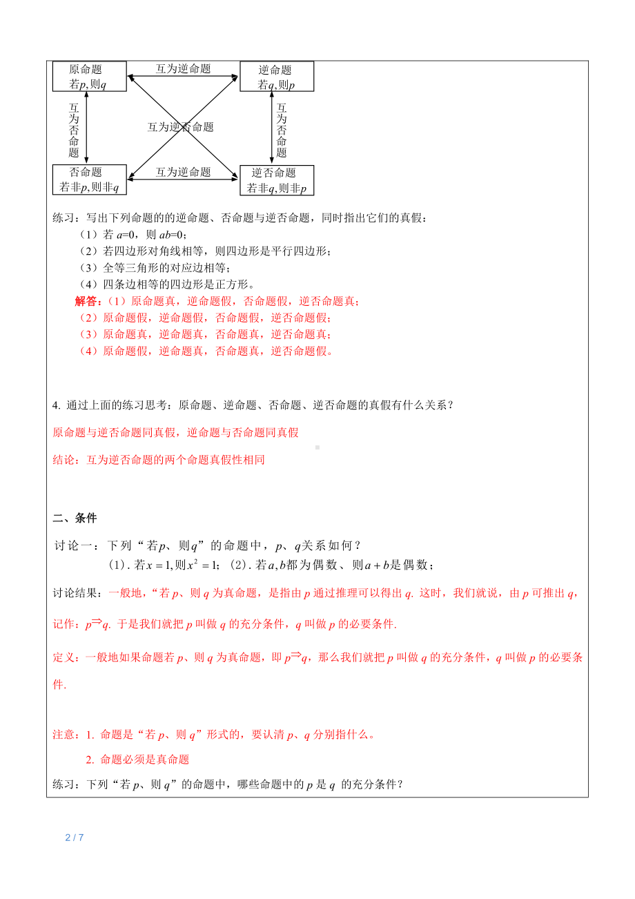 新高一数学暑期衔接教材第3讲-命题与条件.doc_第2页