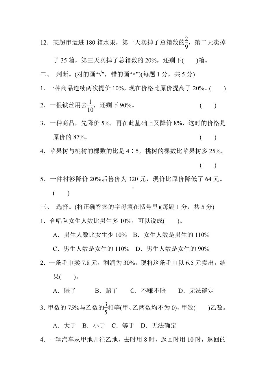 北师大版六年级上册：第七单元过关检测卷（含答案）.docx_第2页