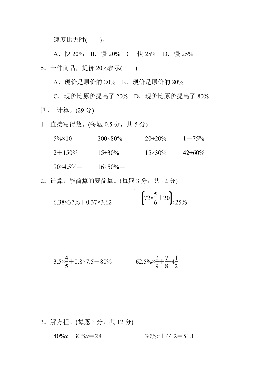 北师大版六年级上册：第七单元过关检测卷（含答案）.docx_第3页