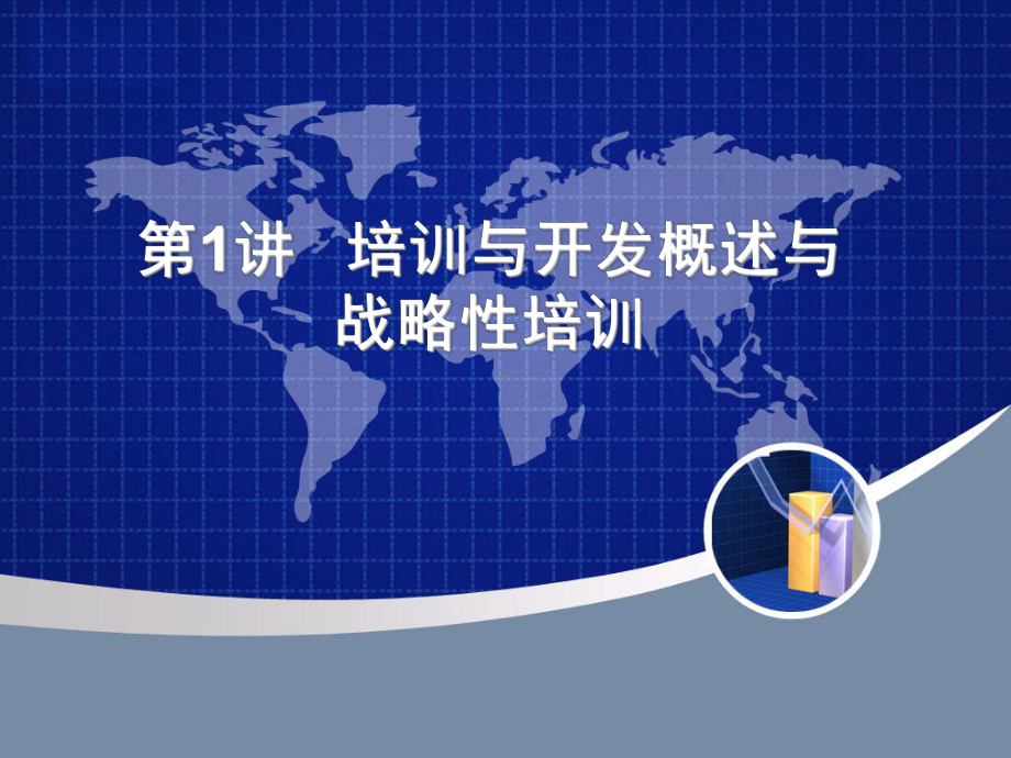 人力资源专业薪酬管理配套全册教学课件.ppt_第2页