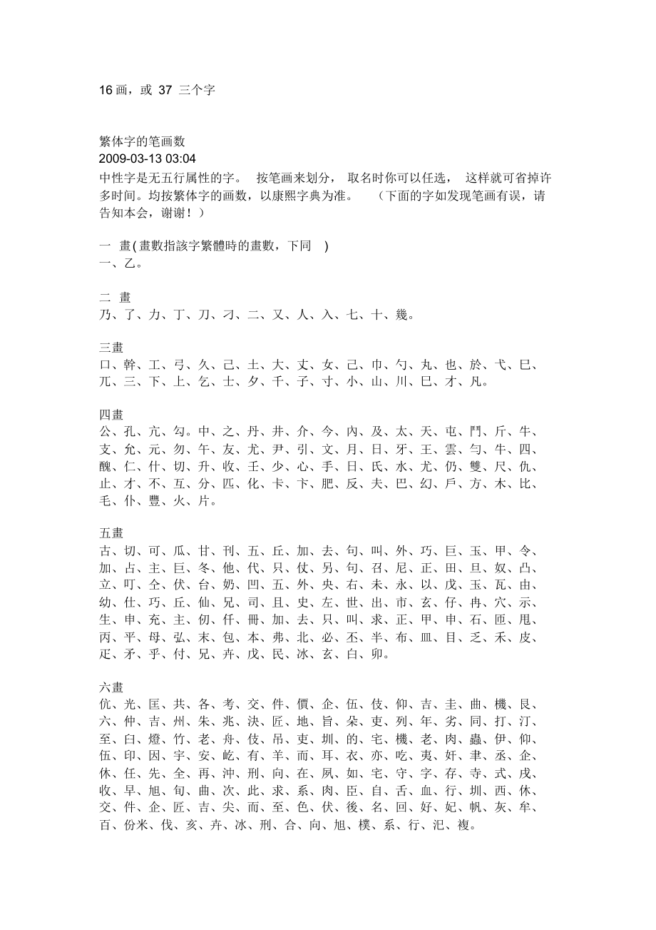 繁体字的笔画数.doc_第1页