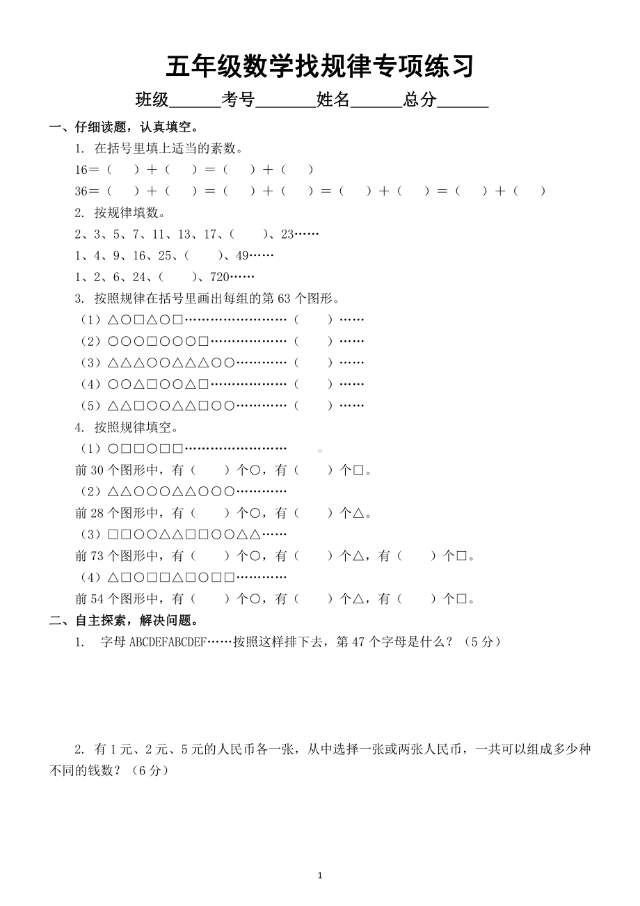 小学数学五年级暑假《找规律》专项练习（培养孩子数学思维）.doc_第1页