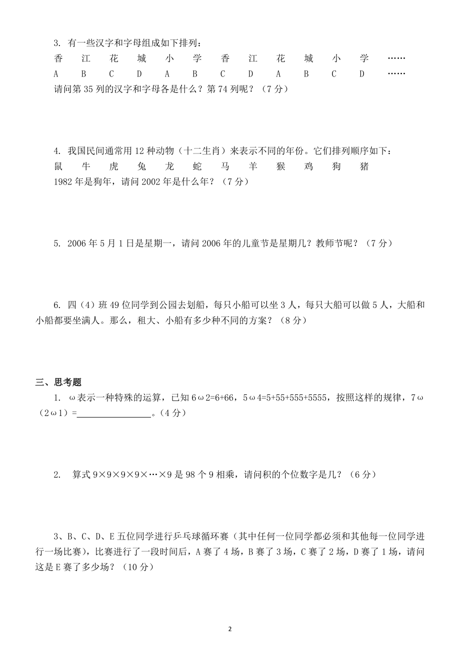 小学数学五年级暑假《找规律》专项练习（培养孩子数学思维）.doc_第2页