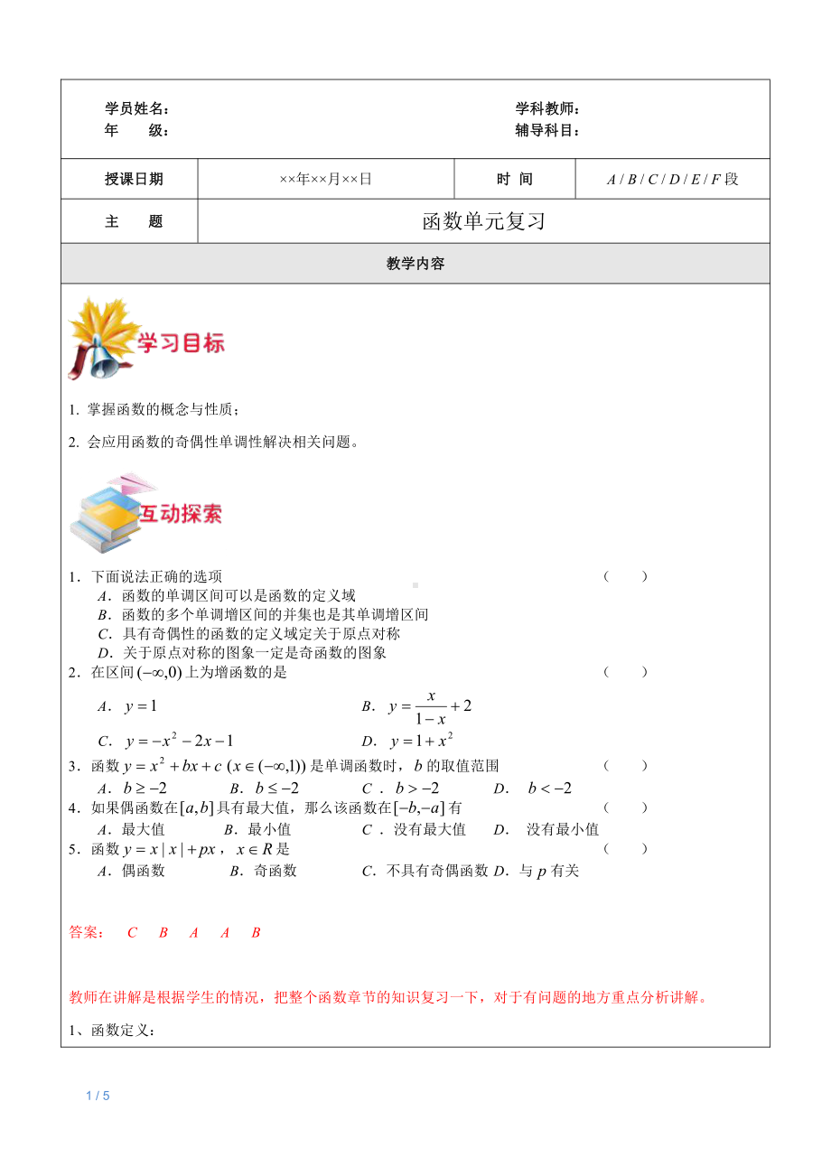 新高一数学暑期衔接教材第17讲-函数单元复习.doc_第1页