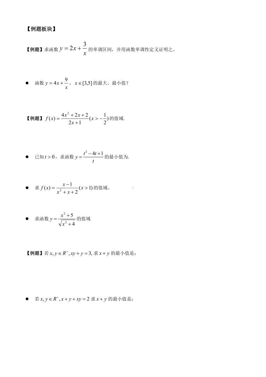 （初升高 数学衔接教材）衔接班教案（八）Nike函数的图象和性质.doc_第2页