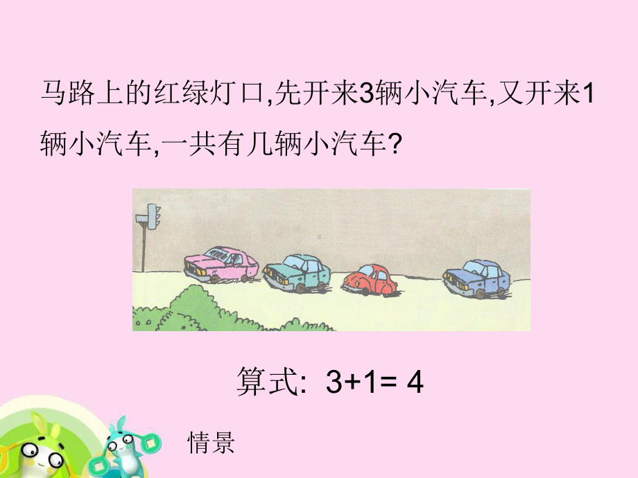 沪教版一年级上册数学2.3《讲讲算算一》ppt课件.ppt_第3页