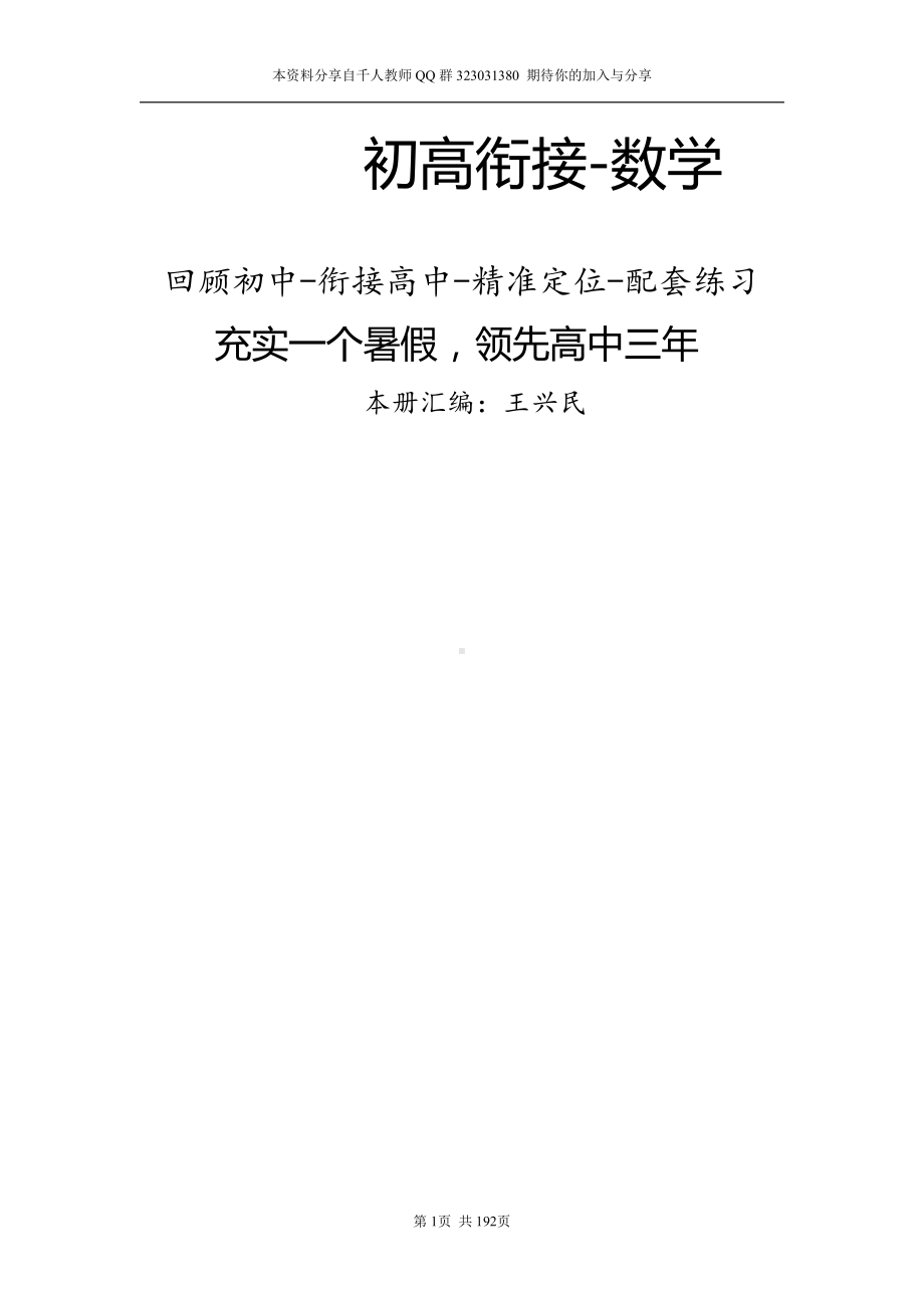 初高中数学衔接教材29讲word版配答案(含函数内容).doc_第1页