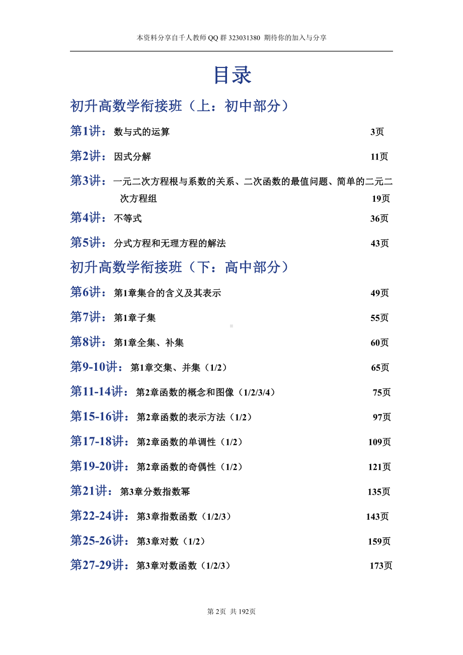 初高中数学衔接教材29讲word版配答案(含函数内容).doc_第2页