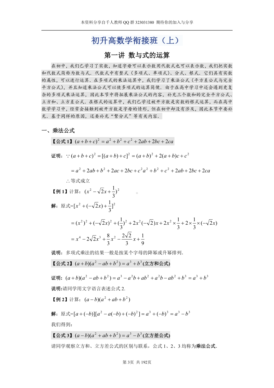 初高中数学衔接教材29讲word版配答案(含函数内容).doc_第3页