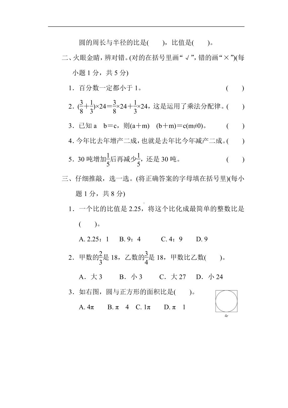 北师大版六年级上册：归类培优测试卷1.计算（含答案）.docx_第2页