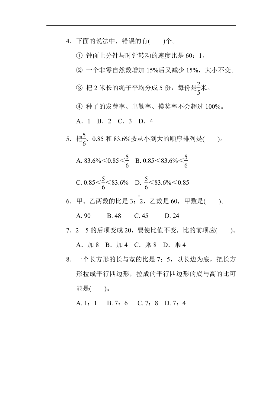 北师大版六年级上册：归类培优测试卷1.计算（含答案）.docx_第3页