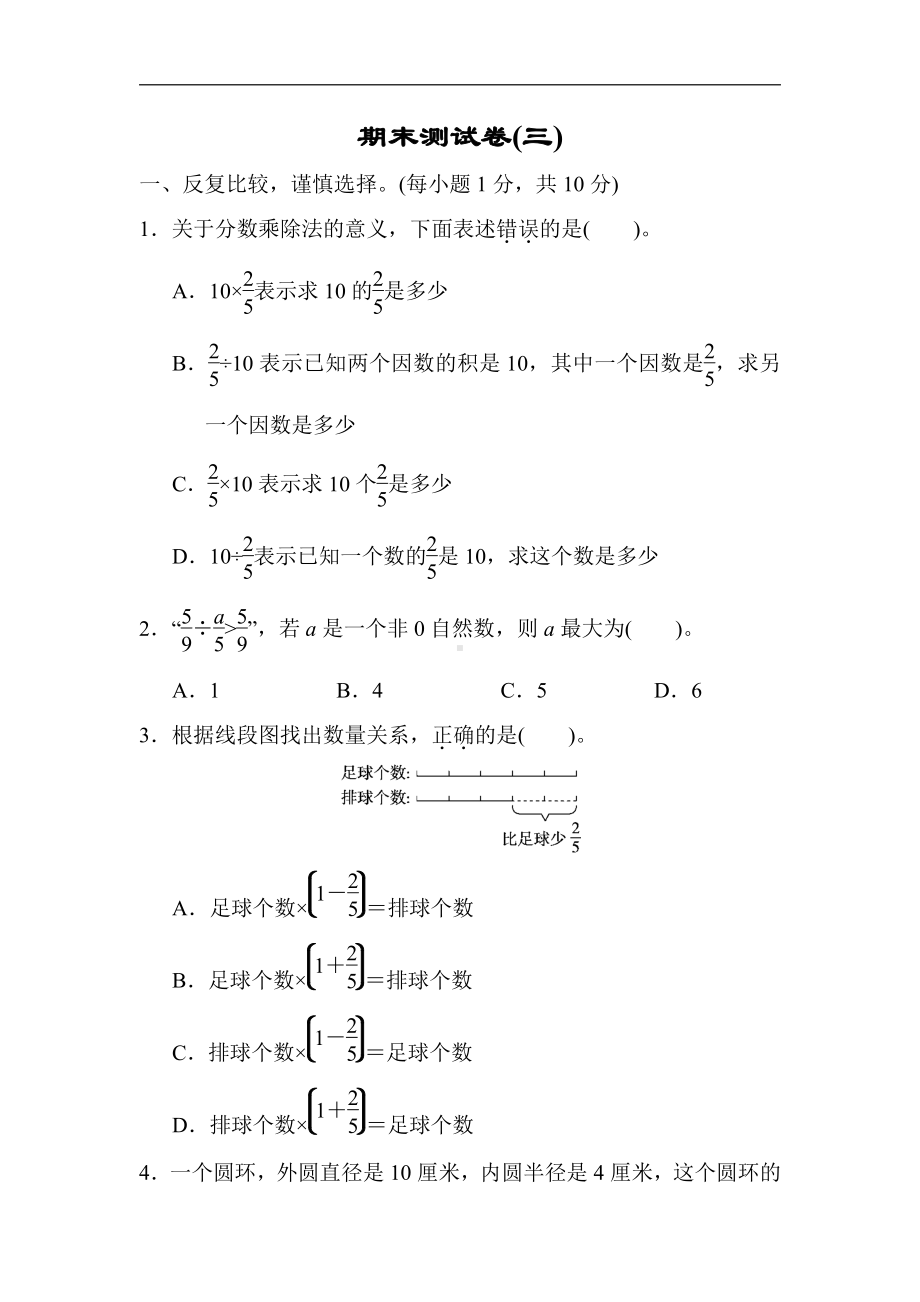 六年级上册数学试题：期末测试卷(三)（含答案）人教版.docx_第1页