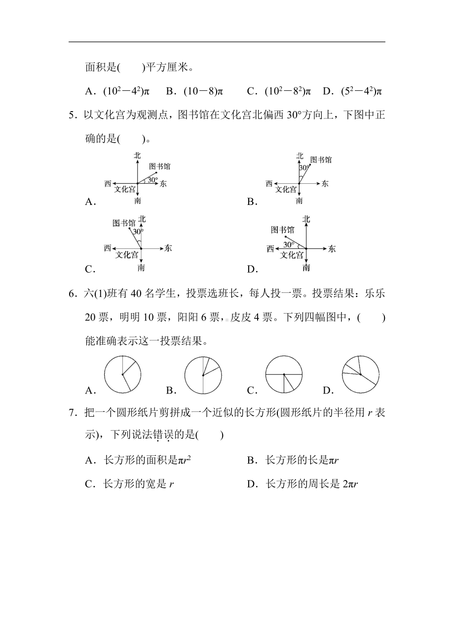 六年级上册数学试题：期末测试卷(三)（含答案）人教版.docx_第2页