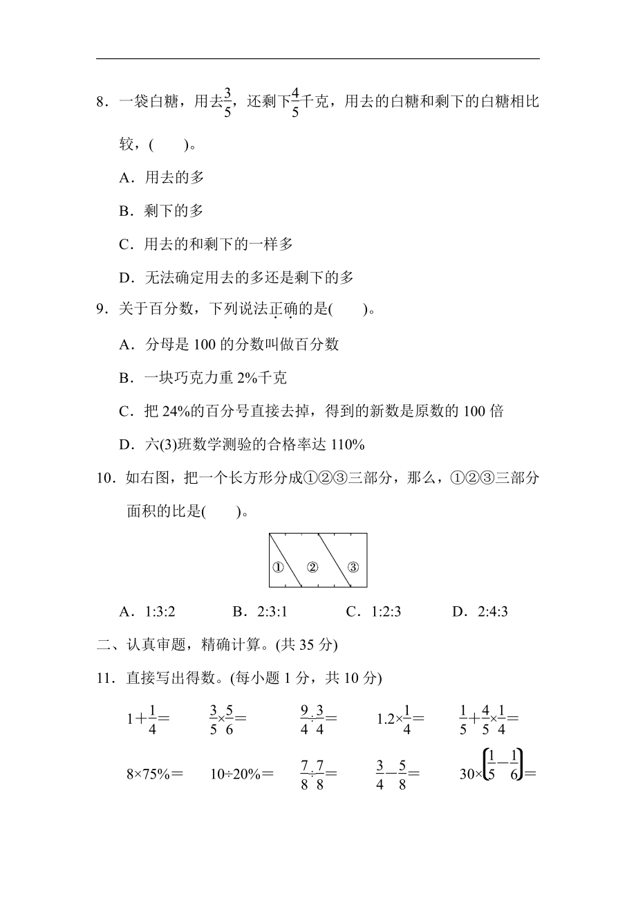 六年级上册数学试题：期末测试卷(三)（含答案）人教版.docx_第3页