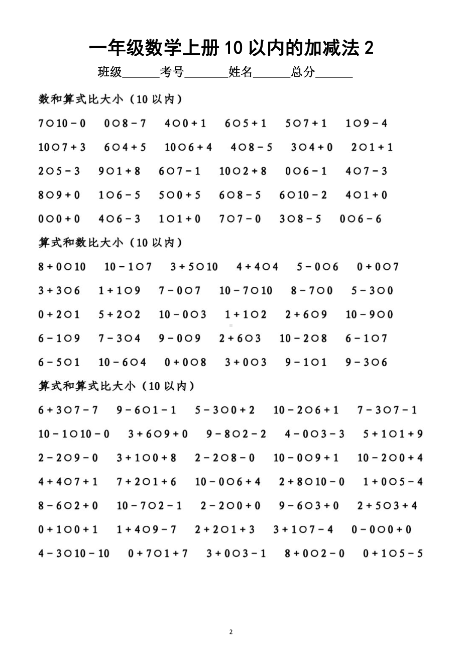 小学数学一年级上册《10以内的分成和加减法》练习（共5组附参考答案）.doc_第2页