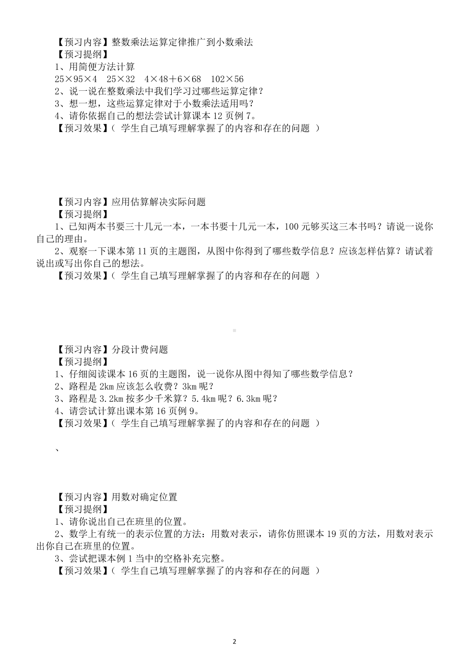 小学数学人教版五年级上册全册《新课预习单》（直接打印每生一份预习用）.doc_第3页