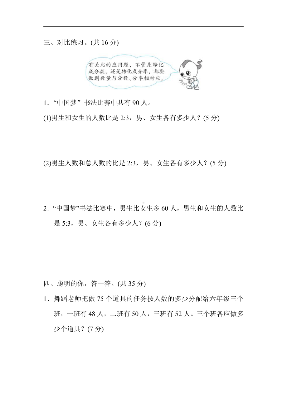 六年级上册数学试题：7．比的应用专项卷（含答案）人教版.docx_第3页