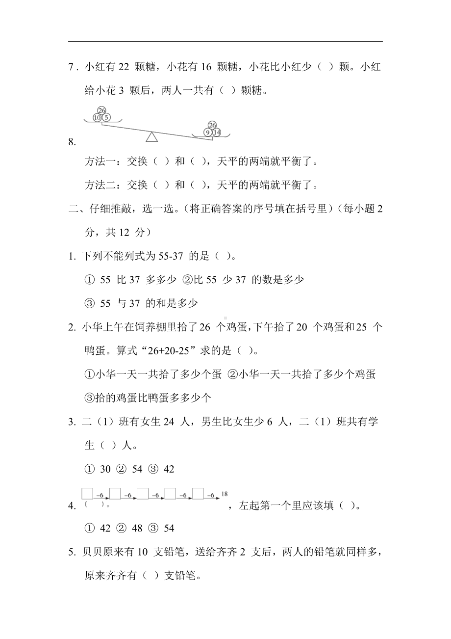 小学数学苏教版二年级上册：第一单元100以内的加法和减法（三）（含答案）.docx_第2页