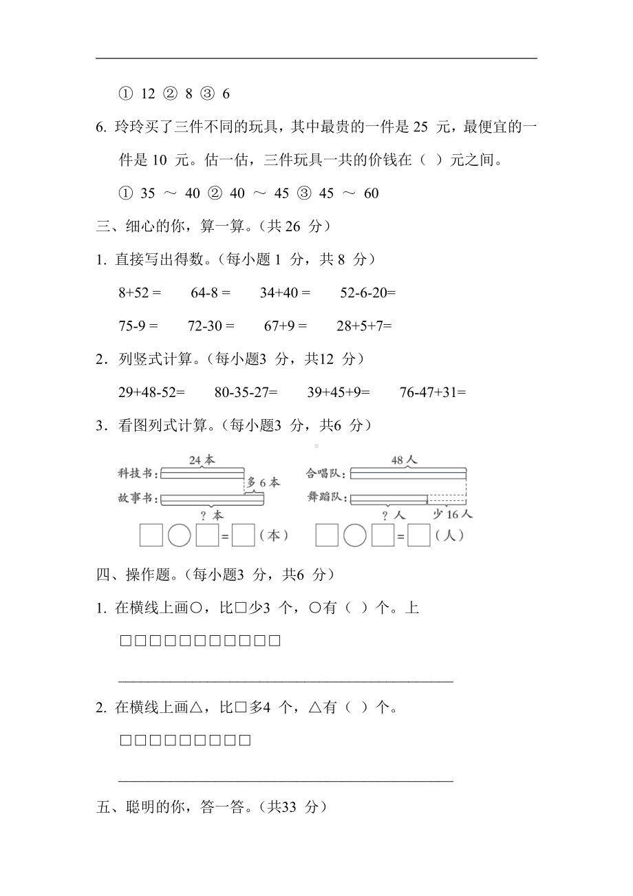 小学数学苏教版二年级上册：第一单元100以内的加法和减法（三）（含答案）.docx_第3页