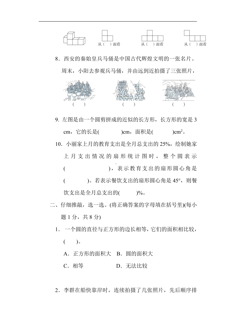 北师大版六年级上册：归类培优测试卷3.几何与统计（含答案）.docx_第2页