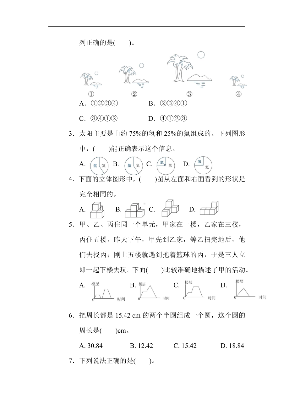 北师大版六年级上册：归类培优测试卷3.几何与统计（含答案）.docx_第3页