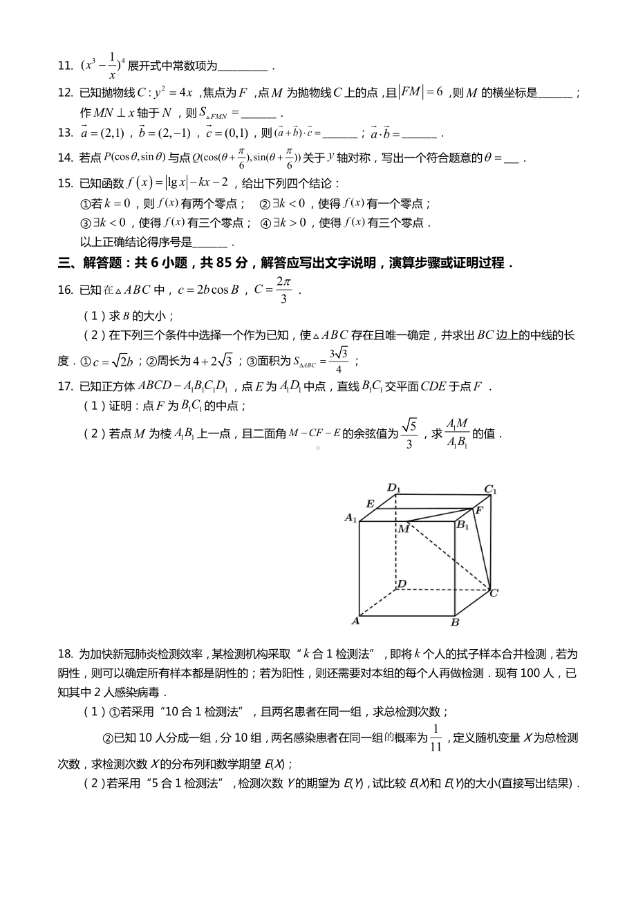 全国2021年统一高考数学试卷（北京卷）及答案.doc_第2页