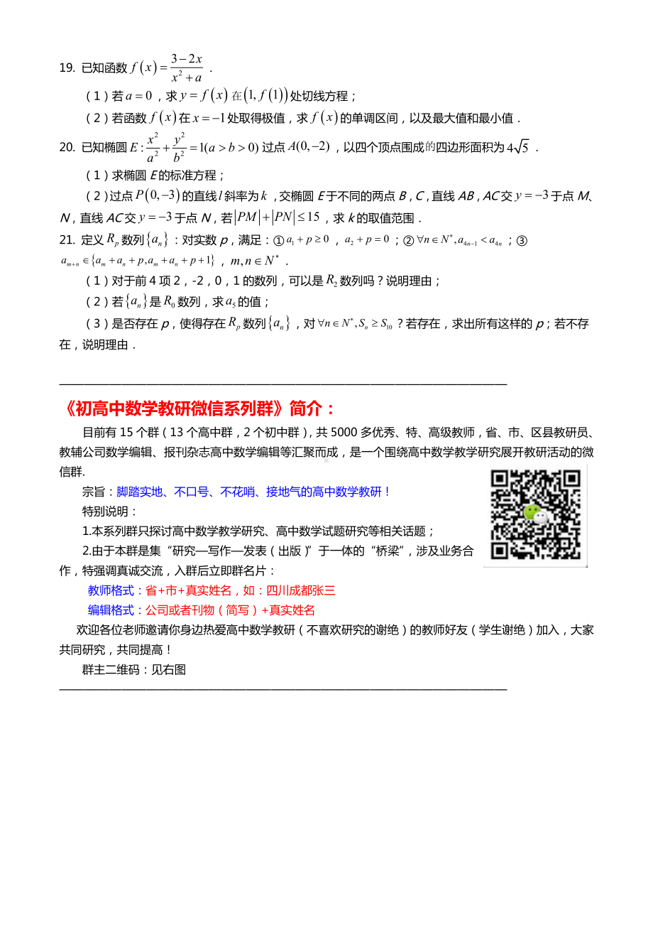 全国2021年统一高考数学试卷（北京卷）及答案.doc_第3页