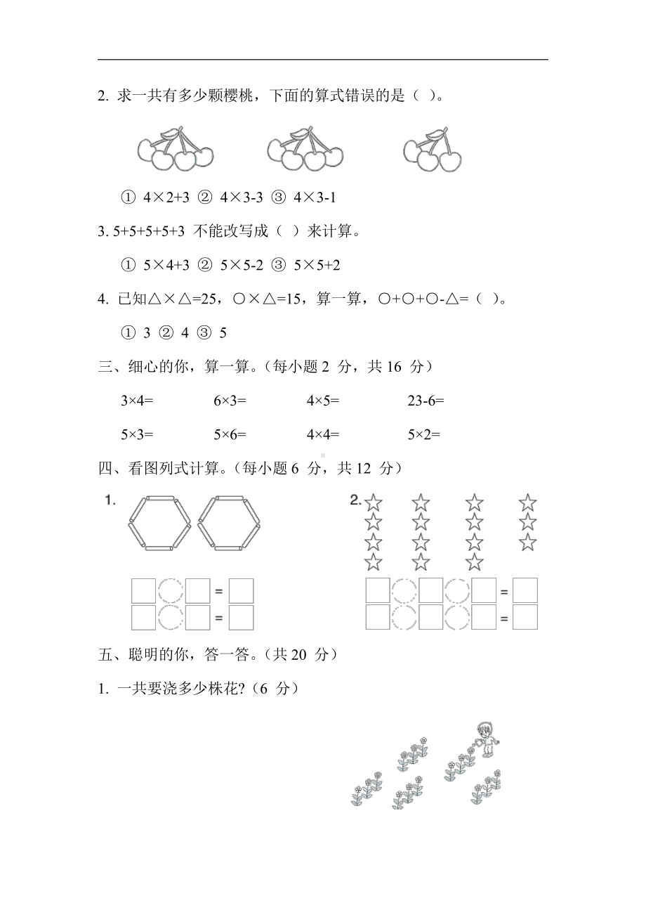 小学数学苏教版二年级上册：5.1-6的乘法口诀计算（含答案）.docx_第2页