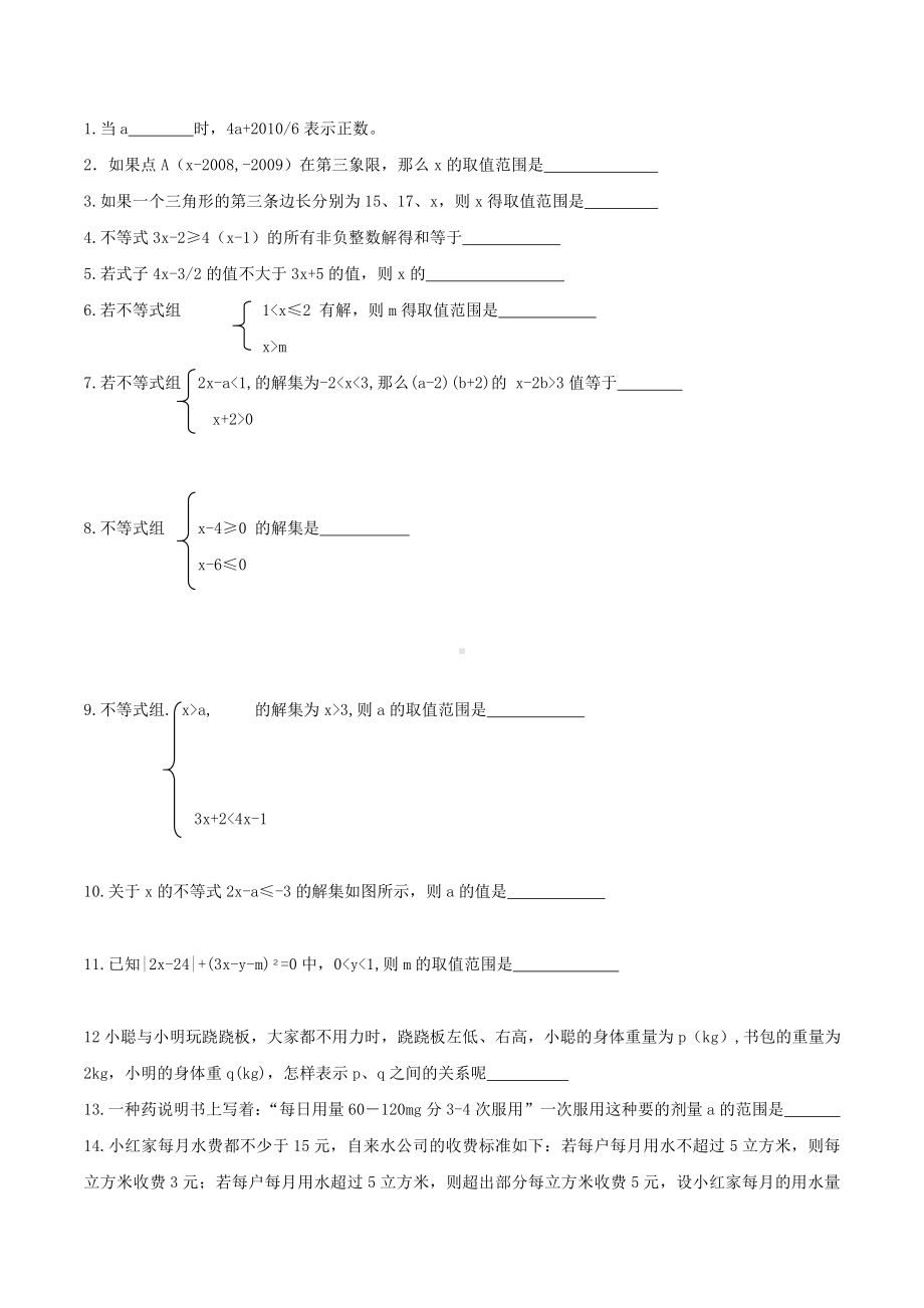 （初升高 数学衔接教材）第六讲不等式（组）的解法同步提升训练.doc_第3页