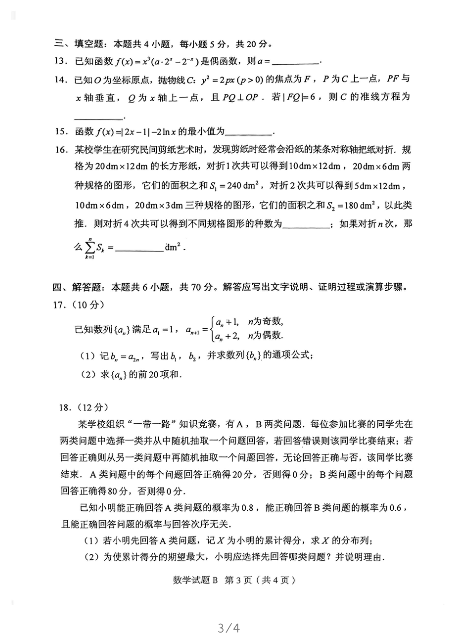 2021新高考2卷数学.doc_第3页