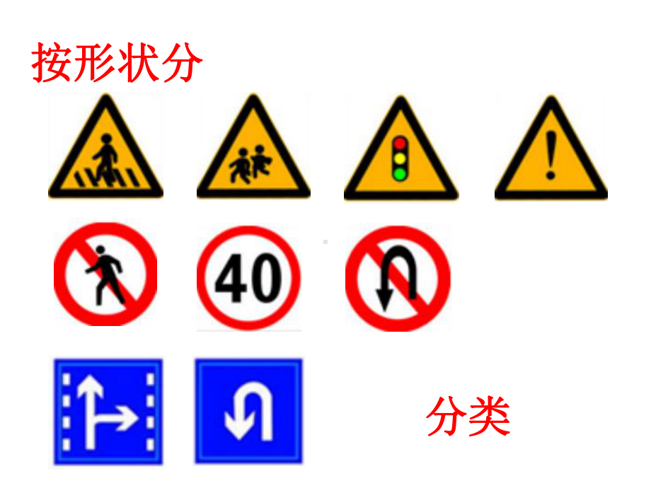 沪教版一年级上册数学5.1 分彩色图形片 ppt课件.ppt_第2页