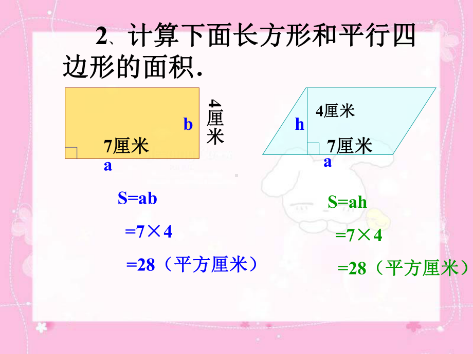 青岛版（六三制）五年级上册数学5.3三角形认识及面积计算ppt课件.ppt_第3页