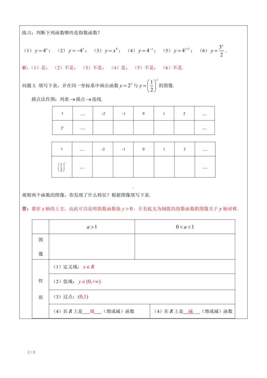 新高一数学暑期衔接教材第19讲-指数函数的图像与性质.doc_第2页