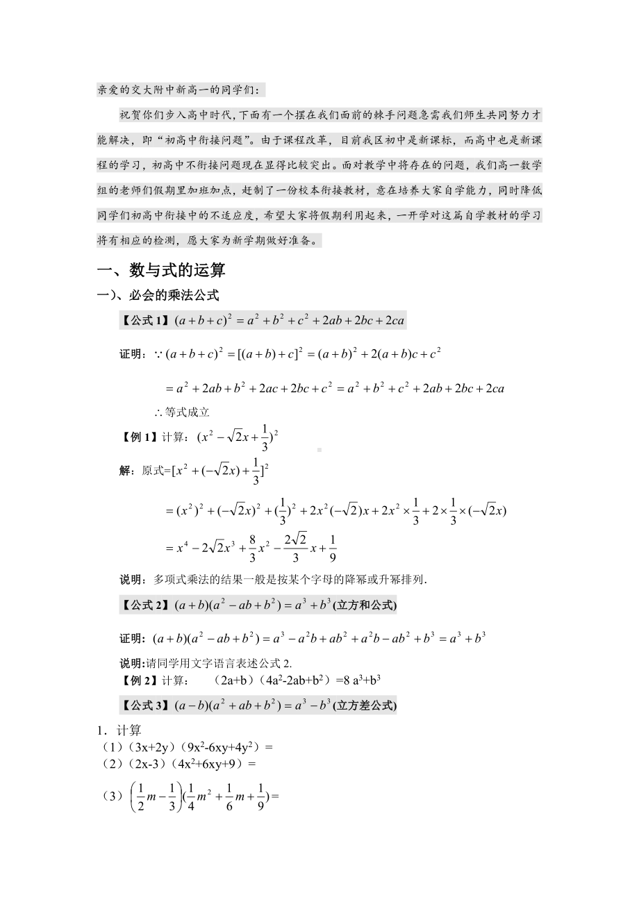 初高中数学衔接教材7讲word版配答案(交大附中版).doc_第1页