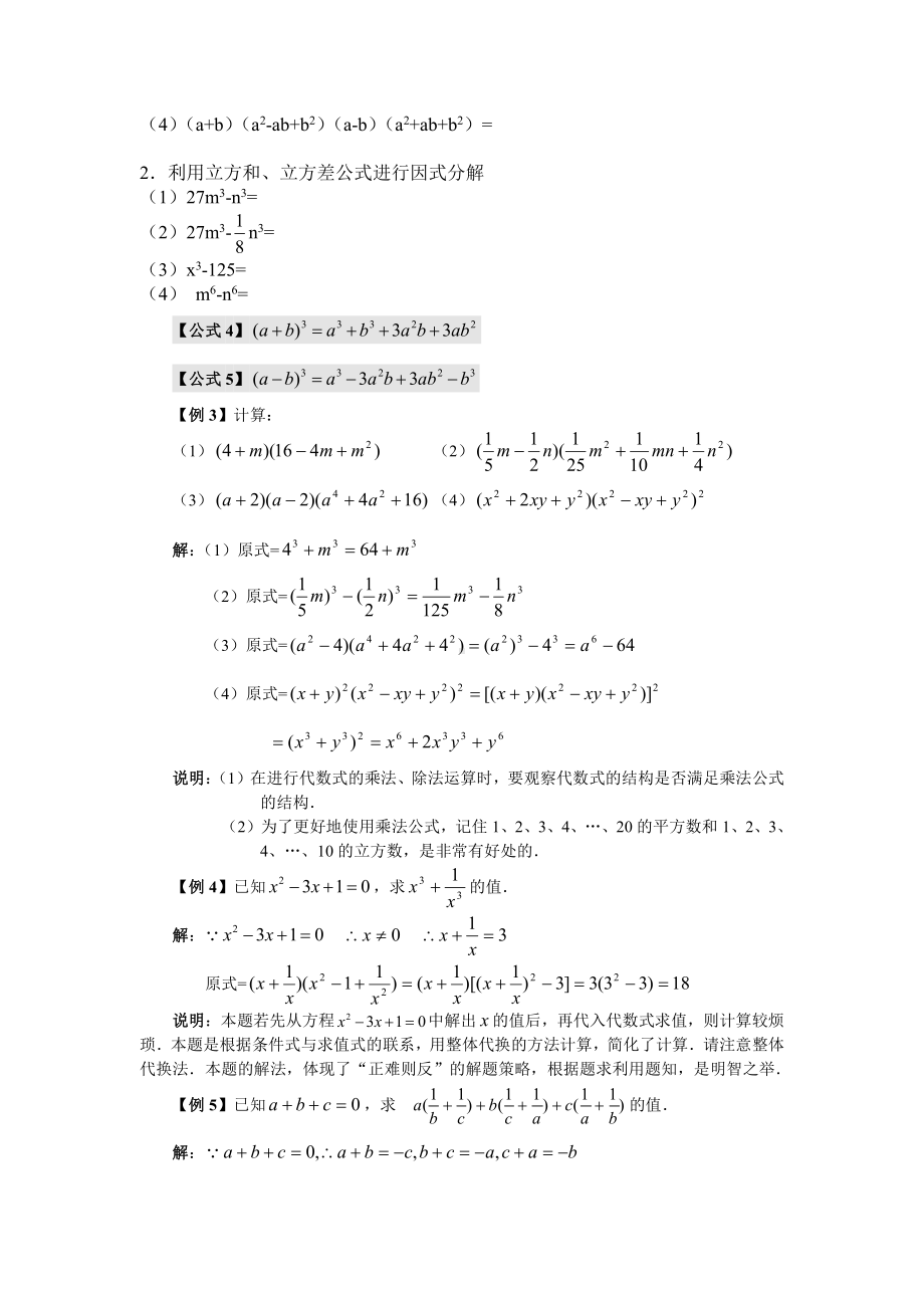 初高中数学衔接教材7讲word版配答案(交大附中版).doc_第2页