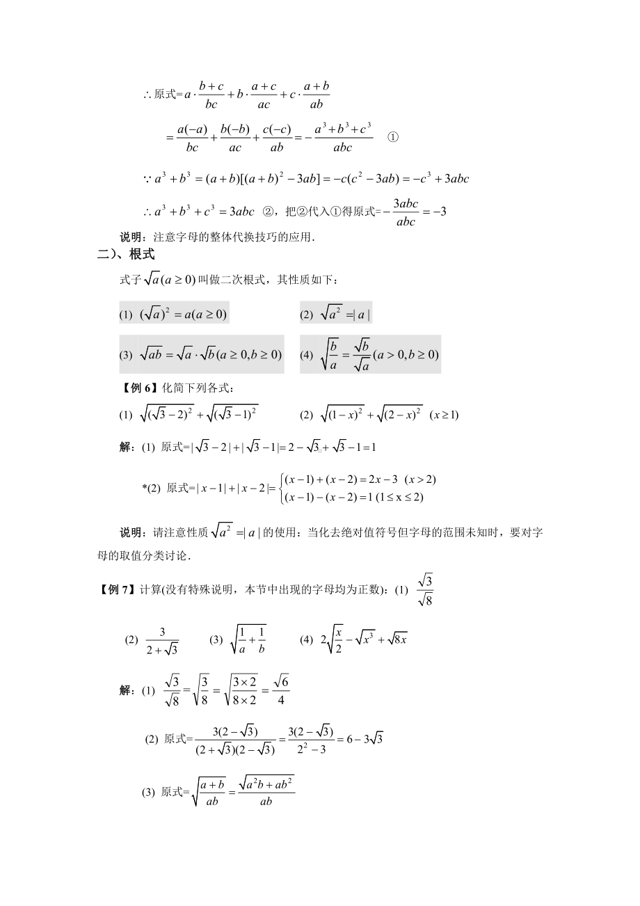 初高中数学衔接教材7讲word版配答案(交大附中版).doc_第3页