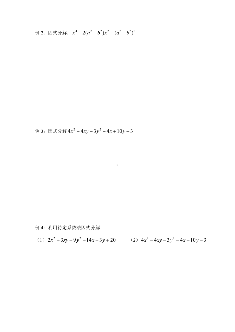 （初升高 数学衔接教材）第一讲～第十六讲.doc_第2页