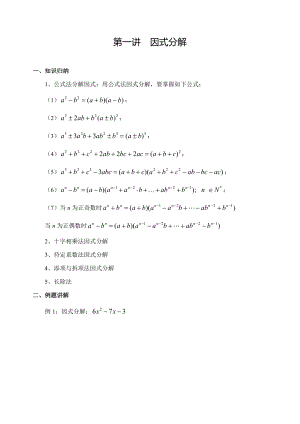 （初升高 数学衔接教材）第一讲～第十六讲.doc