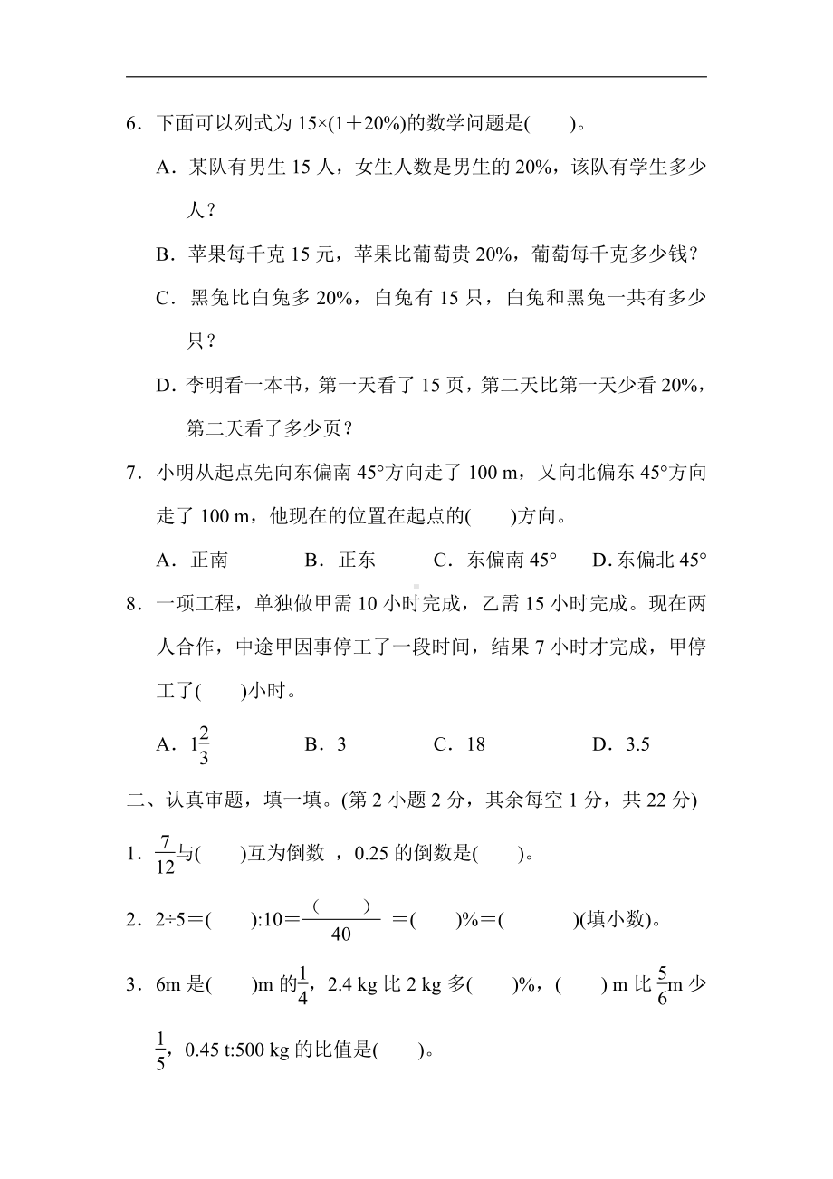 六年级上册数学试题：期末测试卷(二)（含答案）人教版.docx_第2页