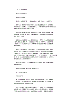 关于毛泽东的作文10篇优秀版.pdf