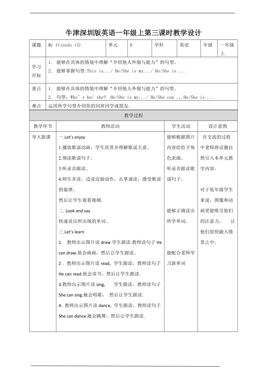 （精）牛津深圳版一年级上册英语Unit 6 My friends第三课时ppt课件（含教案+习题）.zip