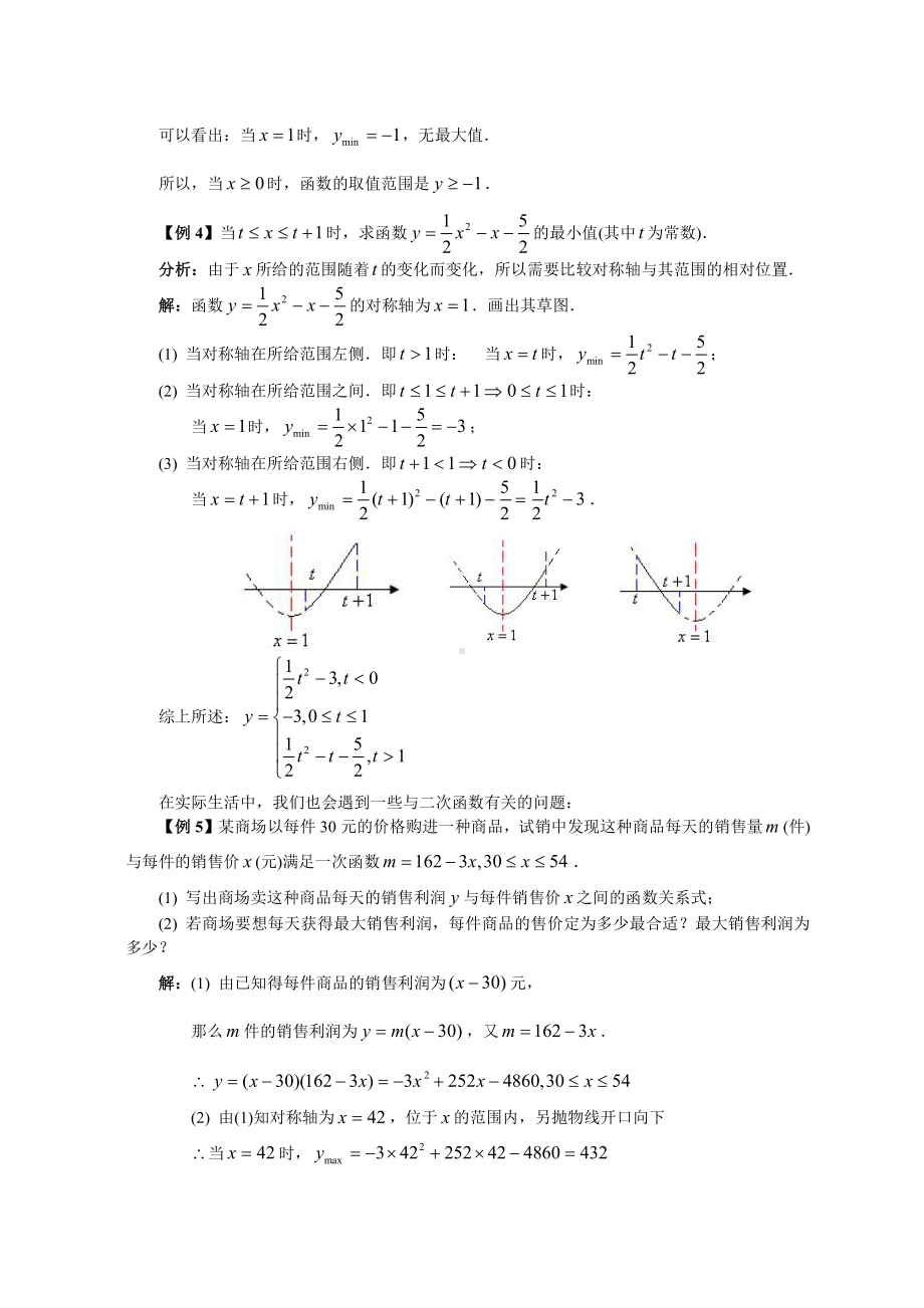 初中升高中假期新高一数学衔接第五讲-二次函数的最值问题.doc_第2页