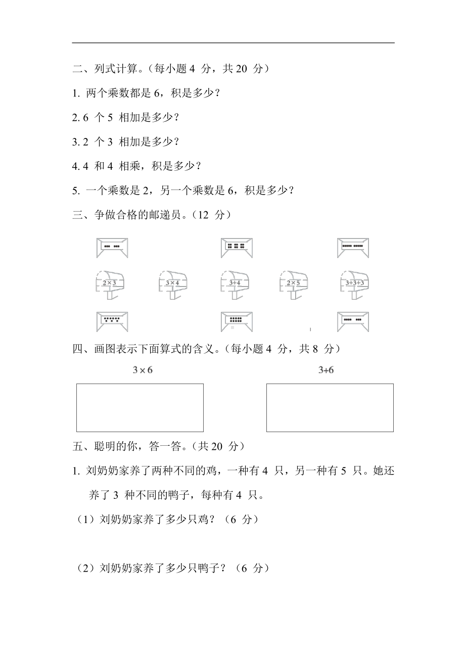 小学数学苏教版二年级上册：4.乘法的初步认识（含答案）.docx_第2页