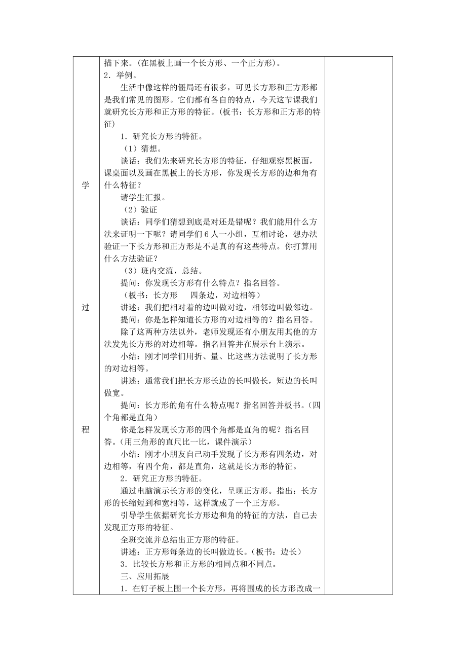 苏教版三年级数学上册第三单元《长方形和正方形》集体备课单元分析+6课时全部教案.docx_第2页