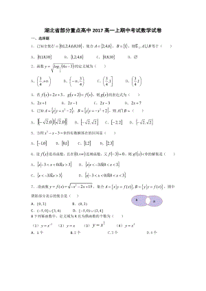 （初升高 数学衔接教材）衔接班教案（十）第一次必修一正式测试.doc