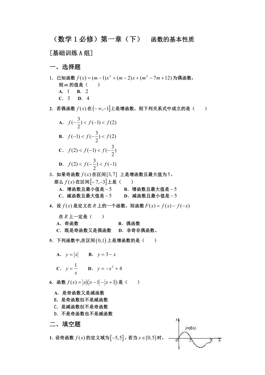 （初升高 数学衔接教材）衔接班教案（六）函数性质提高.doc_第1页