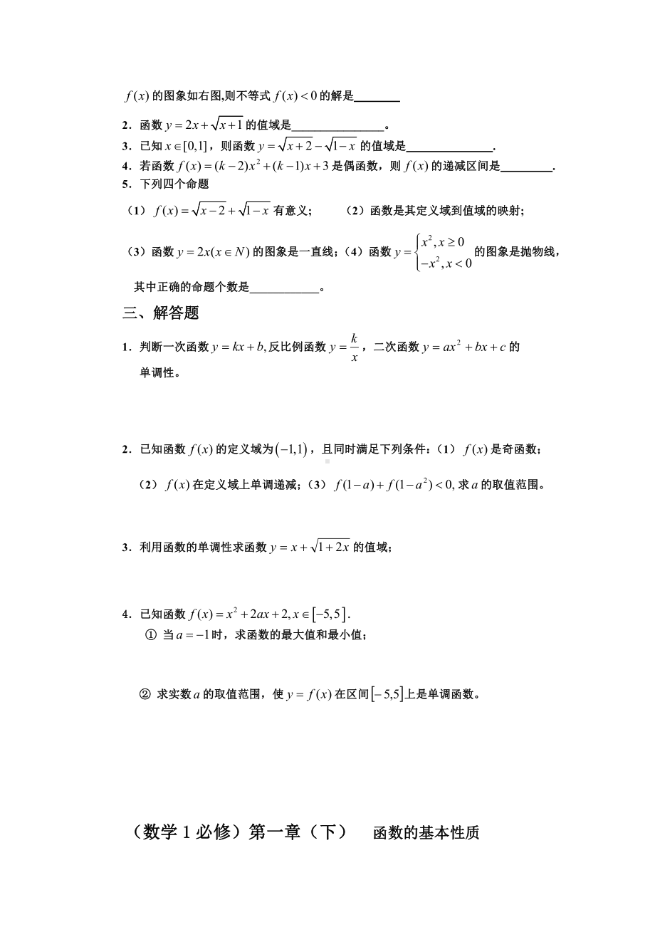 （初升高 数学衔接教材）衔接班教案（六）函数性质提高.doc_第2页