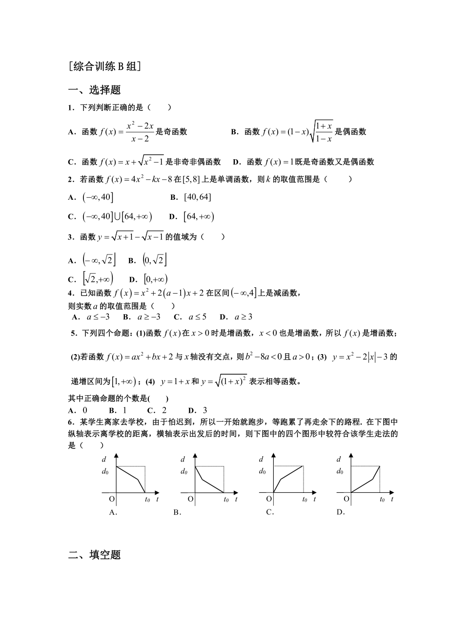 （初升高 数学衔接教材）衔接班教案（六）函数性质提高.doc_第3页