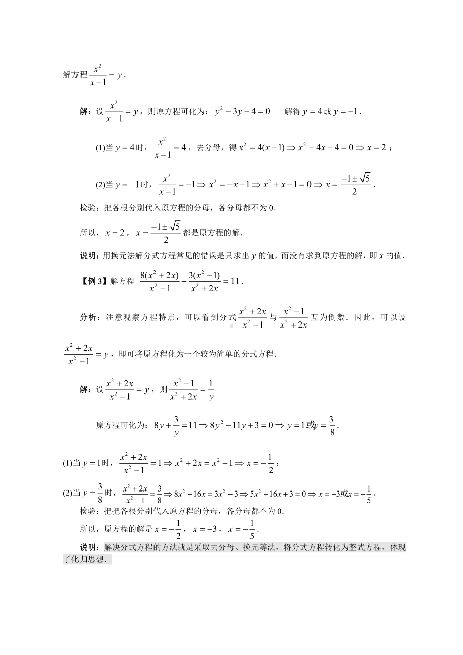 初中升高中假期新高一数学衔接第七讲-分式方程和无理方程的解法.doc_第2页