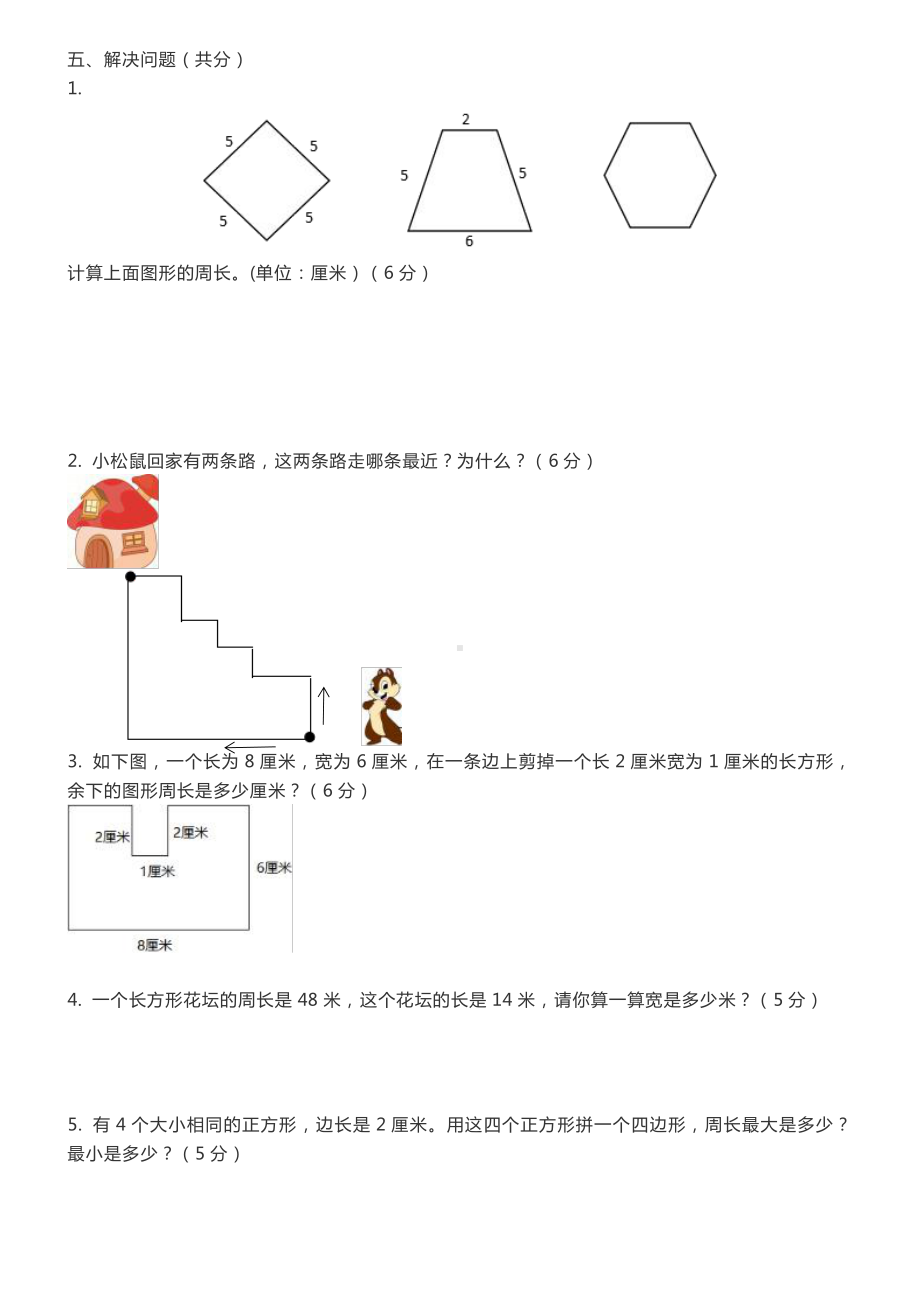 苏教版苏州某校三年级上册数学第三单元练习.docx_第2页